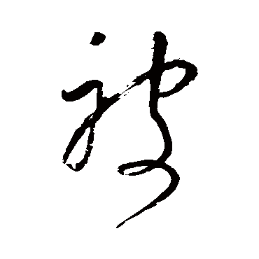 董其昌