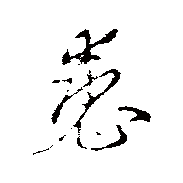 李世民