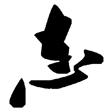 毛泽东