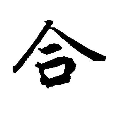 陆柬之
