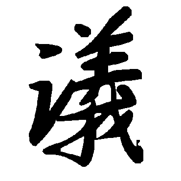 毛泽东
