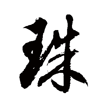 徐伯清