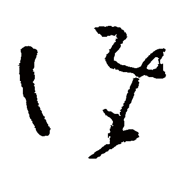 黄慎