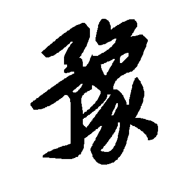 毛泽东