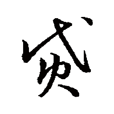 宋高宗
