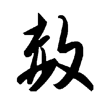 毛泽东