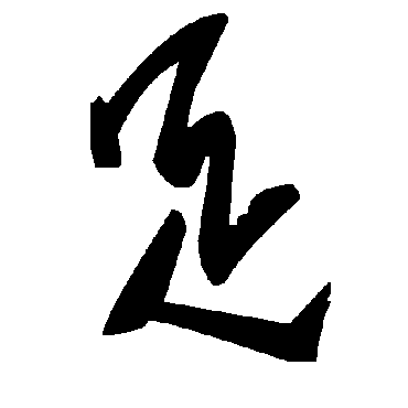 毛泽东