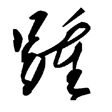 毛泽东