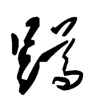 毛泽东