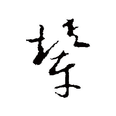 欧阳询
