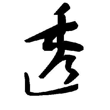 毛泽东