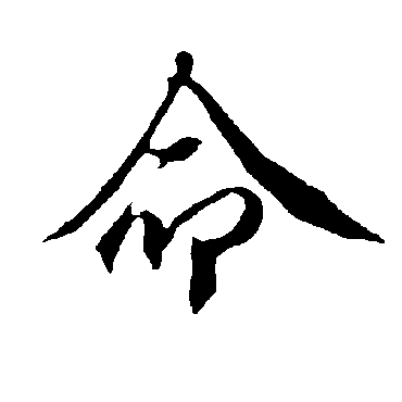 欧阳询