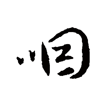 李世民
