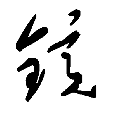 毛泽东