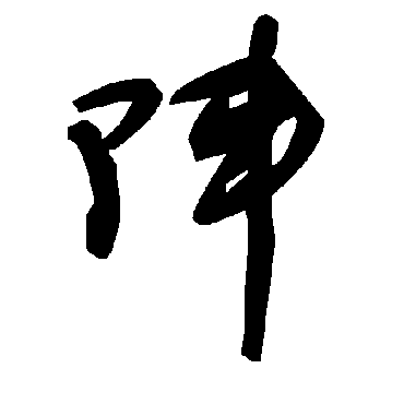 毛泽东