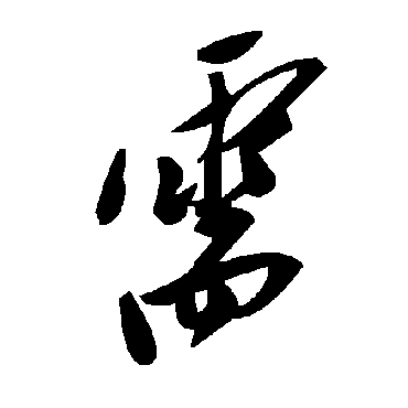 毛泽东