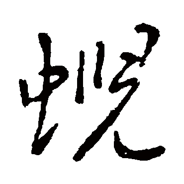李世民