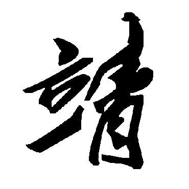 毛泽东
