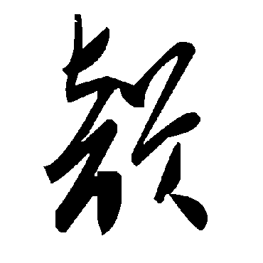 毛泽东
