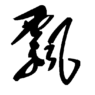 毛泽东