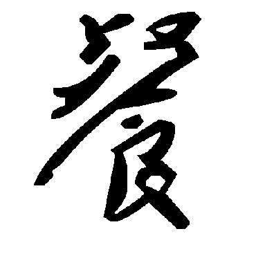 毛泽东