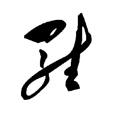 毛泽东