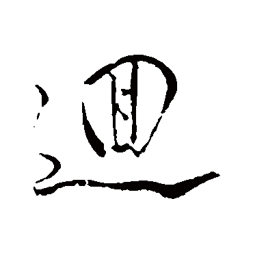 董其昌