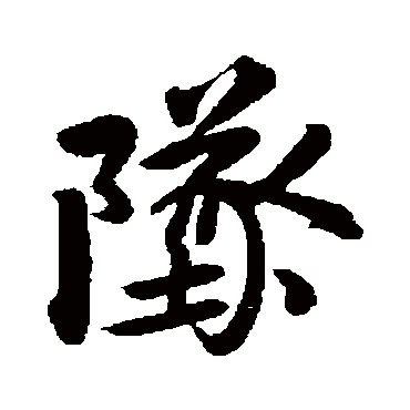 蔡景行