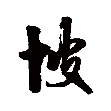 陈继儒
