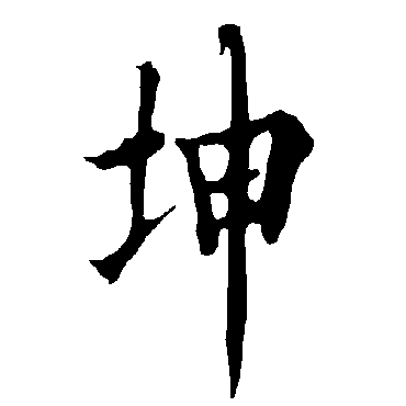 欧阳询