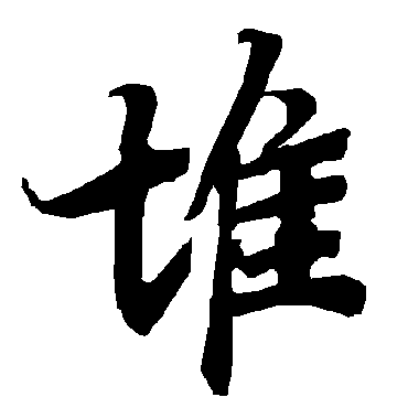 陆柬之