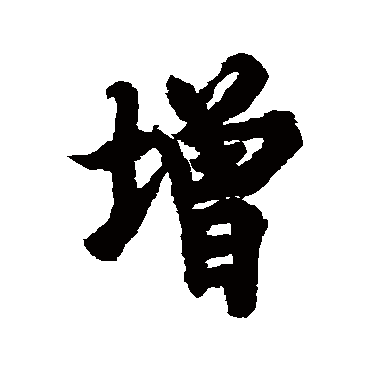 欧阳询
