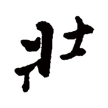 近人