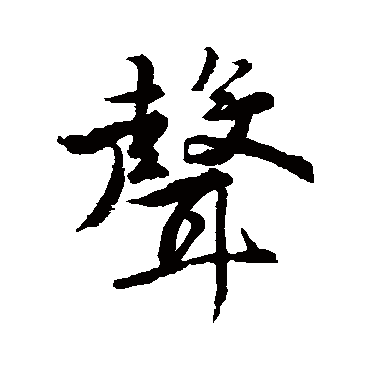 唐寅