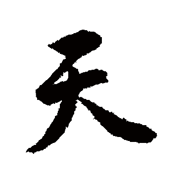 唐寅