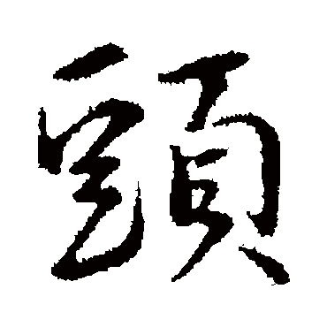 陈基