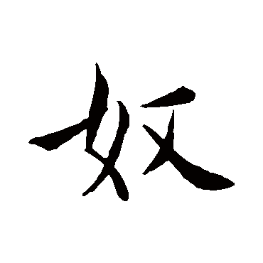 褚遂良
