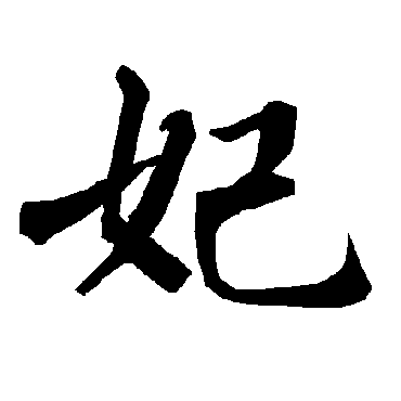陆柬之