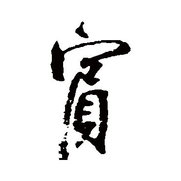 近人