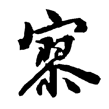 陆柬之
