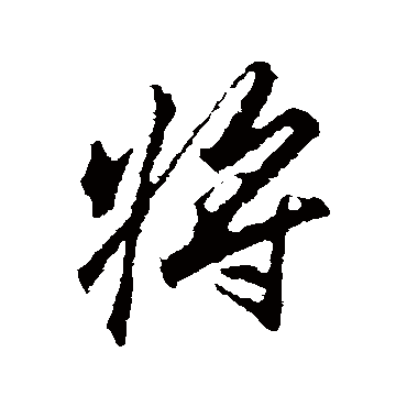 李邕