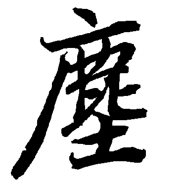 陆柬之