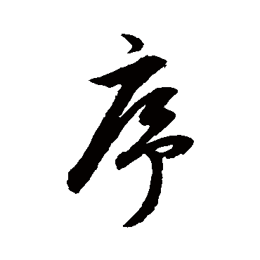 董其昌