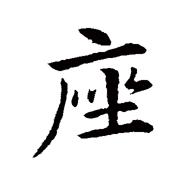 李邕