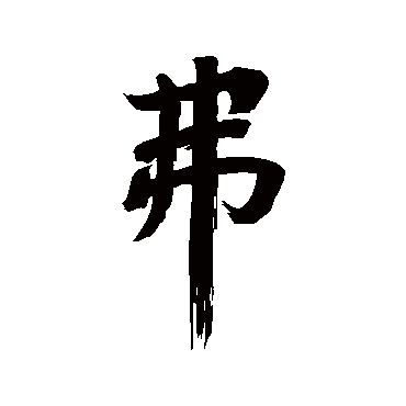 董其昌