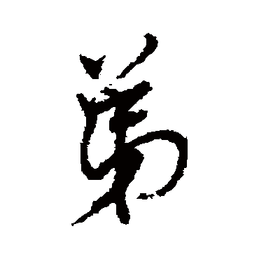 黄仲则