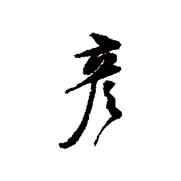 陈元素