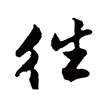 解缙