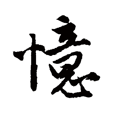 唐寅