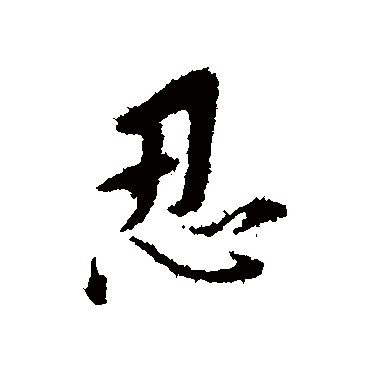 董其昌